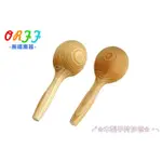 奧福樂器 沙鈴 木製 手持沙鈴 ORFF 040 兒童樂器