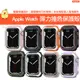 【99免運】Apple Watch 撞色彈力保護殼 適用 S9 8 7 6 5 4 SE 保護殼 保護套 錶殼 蘋果裱框