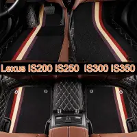 在飛比找蝦皮商城精選優惠-(現貨)適用Lexus IS 雙層包覆式腳踏墊 IS200 
