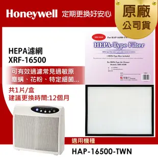 美國Honeywell HEPA 濾網XRF-16500 HEPA