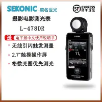 在飛比找Yahoo!奇摩拍賣優惠-SEKONIC（世光）L-478DR觸控式測光表內置觸發器