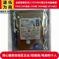 在飛比找露天拍賣優惠-全新7MM單碟東芝2.5寸7200轉500G筆記本電腦機械硬