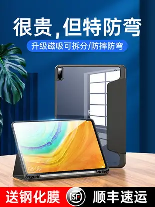 適用于華為平板電腦matepad保護套12.6英寸2021磁吸帶筆槽外殼mate pad pro10.8寸M6皮套暢享原裝5G全包硅膠