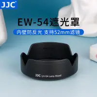 在飛比找蝦皮購物優惠-JJC適用佳能EW-54遮光罩佳能微單相機EOSM2M3EF