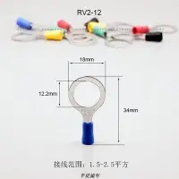 在飛比找Yahoo!奇摩拍賣優惠-RV2-12 預絕緣冷壓端子電線接頭 圓形O型接線銅線鼻子帶