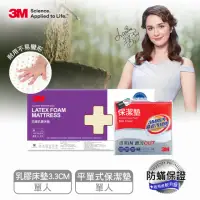 在飛比找momo購物網優惠-【3M】95%高純度馬來西亞天然乳膠床墊3.3CM-單人3.