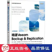 在飛比找露天拍賣優惠-書 正版 精通veeam backup & replicat