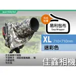 ＠佳鑫相機＠（全新）日本EASY WRAPPER易利包布(XL-迷彩/黑白迷彩)適:單眼相機/長鏡頭/腳架 野外偽裝布