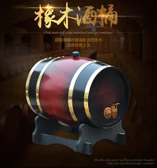 新品下殺 橡木桶酒桶立式臥式家用大小裝酒桶可裝葡萄酒紅酒白酒啤酒自釀酒