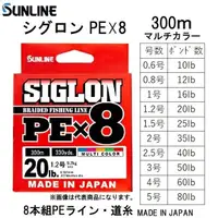 在飛比找蝦皮購物優惠-海天龍釣具~日本製SUNLINE SIGLON X8 PE 