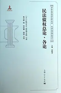 在飛比找博客來優惠-民法債權總論.各論