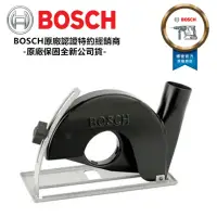 在飛比找momo購物網優惠-【BOSCH 博世】砂輪機專用 集塵+深度可調 保護蓋 7-