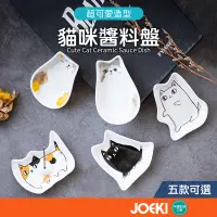 在飛比找蝦皮購物優惠-ins新款貓咪醬料盤 豉油碟醬料盤 調味盤 小碟子 小菜碟 