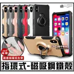 [免運費] APPLE 蘋果 IPHONE XS 指環式 支架防摔殼 IPHONEXS 手機殼 指環扣 保護殼 手機皮套