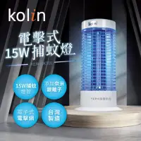 在飛比找momo購物網優惠-【Kolin 歌林】15W 電擊式捕蚊燈(KEM-HK300