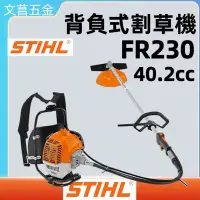 在飛比找蝦皮購物優惠-文菖五金 含稅 德國 STIHL 引擎 背負式 軟管 割草機