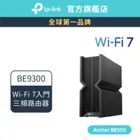 在飛比找蝦皮商城優惠-TP-Link Archer BE550 BE9300 wi