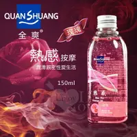 在飛比找樂天市場購物網優惠-Quan Shuang 熱感‧按摩 - 潤滑性愛生活潤滑液 