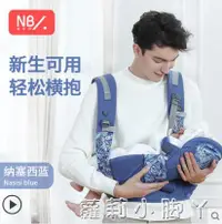 在飛比找樂天市場購物網優惠-新生嬰兒背帶橫抱寶寶前抱式背帶前后兩用多功能滿月嬰兒出門神器