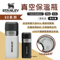 在飛比找PChome24h購物優惠-【STANLEY】GO系列 真空保溫瓶 0.5L plus