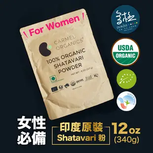 多極北印天然好物 🕉 《 印度原裝 Shatavari Powder 》蘆筍根 阿育吠陀 女性保養 更年期 荷爾蒙 月經