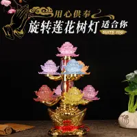 在飛比找蝦皮商城精選優惠-八品旋轉蓮花燈佛供燈七彩變色LED蓮花供佛燈佛堂供燈家用擺件