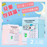 在飛比找PChome24h購物優惠-【CS22】音樂故事密碼ATM自動捲錢存錢筒2色-2入