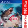 PS4《食人鯊 Maneater》中英文美版