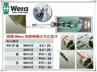 在飛比找樂天市場購物網優惠-【台北益昌】德國 Wera 頂級棘輪全方位起子 多功能起子 