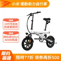 在飛比找PChome24h購物優惠-【小米】Baicycle S3 電動腳踏車 smart3.0
