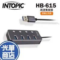 在飛比找蝦皮購物優惠-INTOPIC 廣鼎 HB-615 高速集線器 USB3.2