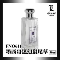 在飛比找蝦皮購物優惠-《小草香氛研製所 官方現貨》FNO611墨西哥迷幻鼠尾草 淡