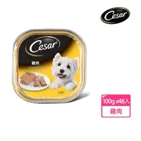 在飛比找森森購物網優惠-【Cesar西莎】精緻餐盒 雞肉 100g*48入 寵物/狗