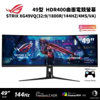 在飛比找PChome24h購物優惠-ASUS 華碩 ROG Strix XG49VQ 49型 H