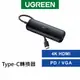 【綠聯】 USB-C/Type-C 轉 4K HDMI+DP/DisplayPort +VGA轉換器