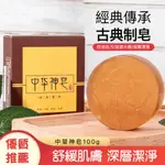 【台灣現貨火速發】中華神皂『贈送起泡網』、潔面皂、香皂、肥皂、除螨皂、臉部除螨蟲、控油 、保濕