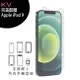 KV完美酷膜 Apple iPad 9 10.2吋平板保護貼