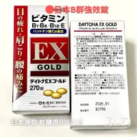 在飛比找蝦皮購物優惠-日本ALL藥品工業-DAYTONA EX GOLD B群強效
