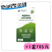 在飛比找蝦皮購物優惠-蝦皮10%+賣場10%蝦幣回饋 達摩本草 美國專利 山苦瓜胜