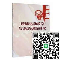 在飛比找露天拍賣優惠-籃球運動教學與系統訓練研究 劉龍著 978720619403