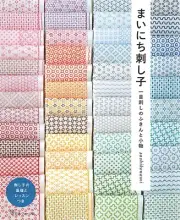 Everyday Sashiko Embroidery Cloth and Goods /Japanese Craft Pattern Book New!