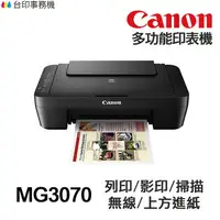 在飛比找樂天市場購物網優惠-CANON MG3070 多功能印表機 列印 影印 掃描 W