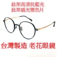 在飛比找樂天市場購物網優惠-台灣製造 老花眼鏡 閱讀眼鏡 流行鏡框 9025