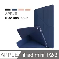 在飛比找PChome24h購物優惠-iPad mini 1/2/3 硅膠軟殼Y折平板皮套 平板保