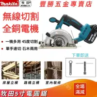 在飛比找蝦皮購物優惠-【新店特惠】Makita 牧田電動圓鋸機 無刷5吋電圓鋸 多