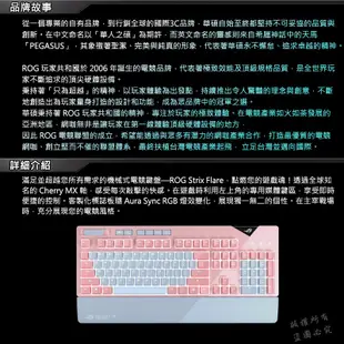 ROG STRIX FLARE PNK 機械式鍵盤 電競鍵盤 粉紅限量版 青軸 紅軸 ASUS 華碩