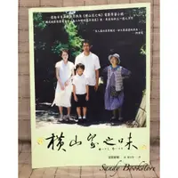 在飛比找蝦皮購物優惠-📖 Sandy 二手書店📖是枝裕和小說 橫山家之味