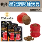 寵到底-美國STARMARK 星記 EVERLASTING BENTO BALL 紅色消防栓造型狗抗憂鬱玩具,狗益智玩具