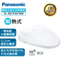 在飛比找momo購物網優惠-【Panasonic 國際牌】瞬熱式溫水洗淨便座DL-RQT