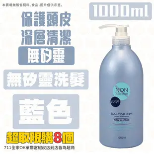日本 熊野 SALONLINK 1000ml 油脂 無矽靈 修護洗髮乳 潤髮乳 洗髮精 洗髮露